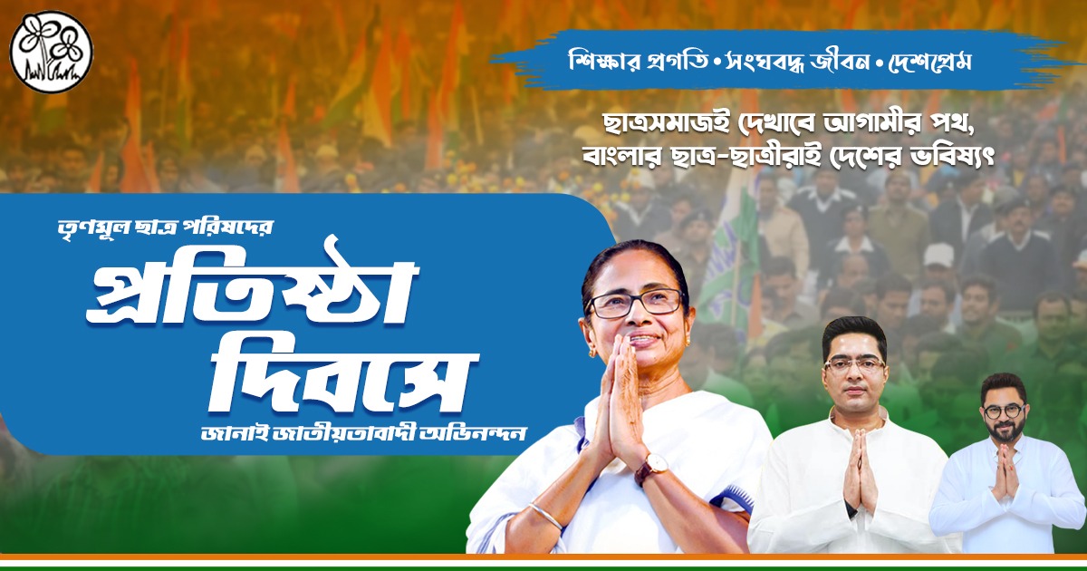 #TMCPFoundationDay

<a href="/MamataOfficial/">Mamata Banerjee</a> <a href="/abhishekaitc/">Abhishek Banerjee</a> <a href="/AITCofficial/">All India Trinamool Congress</a> <a href="/WBTMCPofficial/">West Bengal Trinamool Chhatra Parishad</a>
