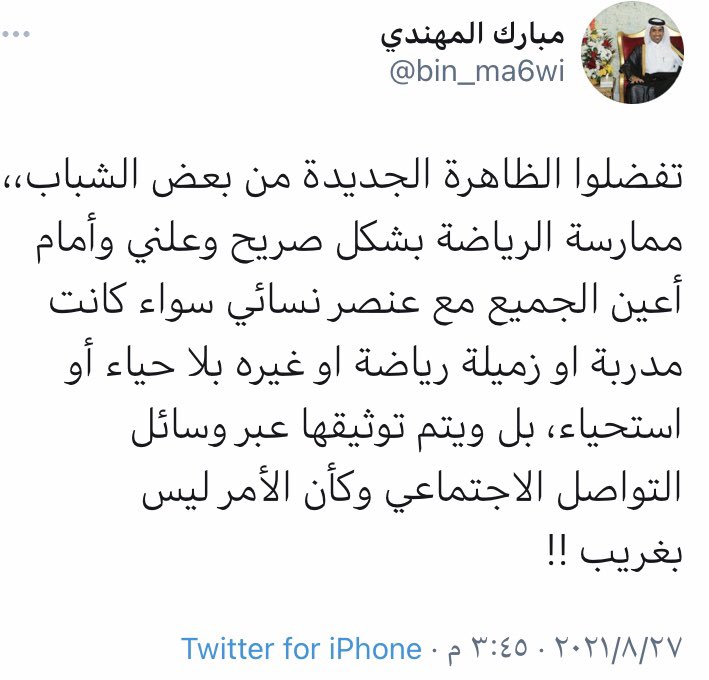 msalsheeb's tweet photo. فضلاً عن مسؤولية الدولة
لم نصل إلى هذا السلوك
إلا عندما رأى الأطفال الأب والأم
قد خلعا رداء الحياء في السفر
بممارستهم الرياضة والسباحة
المختلطة في الفنادق وغيرها
وزاد الطين بِلّة
إدخالهم المدارس الأجنبية
التي مسحت هويتهم الإسلامية
وصادرت قيم وعادات أجدادهم.
#إغلاق_الجمات_المختلطة https://t.co/3C8KwvX5iz