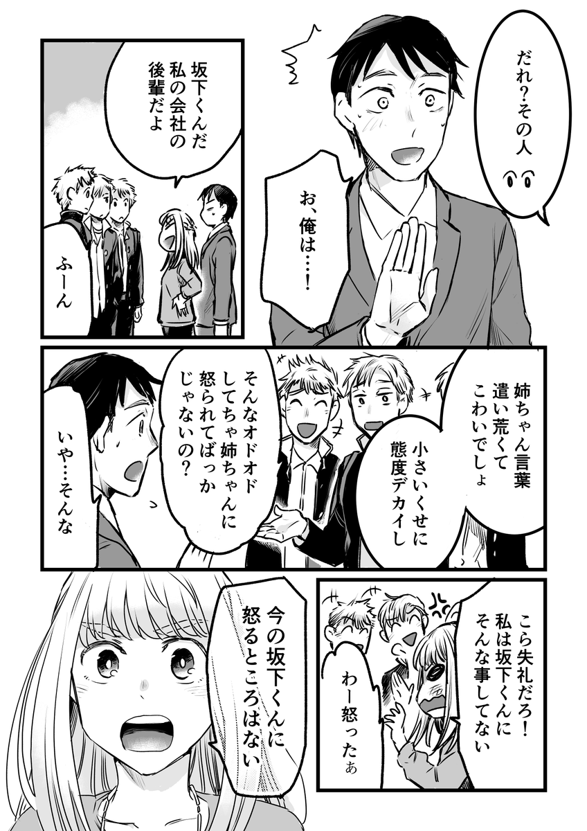 「先輩とふたり飲み2」(再掲) #創作漫画 #漫画が読めるハッシュタグ 