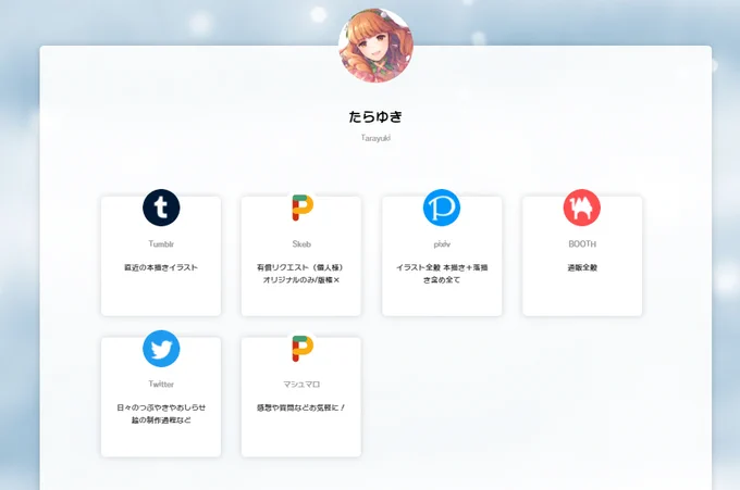 プロフィールページを整理するべくPOTOFUにまとめましたー!各SNSまとめ以外にも、Twitterの画像履歴が一面に見やすくなっているのでそちらの用途でも是非～! 