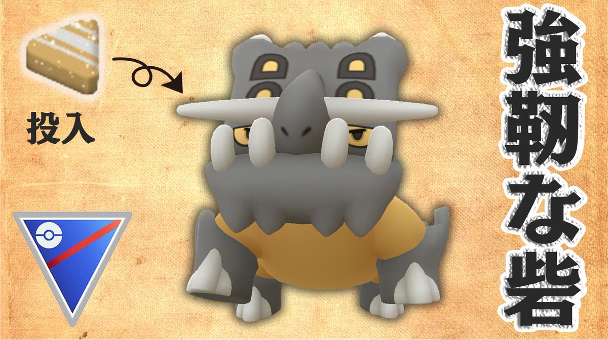 ポケモンgo トリデプスの入手方法 能力 技まとめ 攻略大百科 ポケモンgo トリデプスの入手方法 能力 技まとめ 攻略大百科