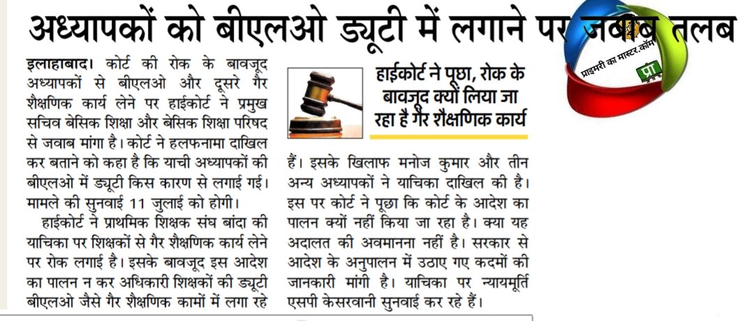 Gaurav Gangwar( पेंशन विहीन शिक्षक) (@gauravg96461946) on Twitter photo #Teachers4TeachingOnly
बीएलओ से मुक्त करो..
<a href="/ceoup/">CEO UP</a>
<a href="/SpokespersonECI/">Spokesperson ECI</a>
<a href="/AllahabadC/">Allahabad High Court</a>
<a href="/EduMinOfIndia/">Ministry of Education</a>
<a href="/ChiefSecyUP/">Chief Secretary, GoUP</a>
<a href="/basicshiksha_up/">Department Of Basic Education Uttar Pradesh</a>
<a href="/aajtak/">AajTak</a> #Teachers4TeachingOnly
बीएलओ से मुक्त करो..
<a href="/ceoup/">CEO UP</a>
<a href="/SpokespersonECI/">Spokesperson ECI</a>
<a href="/AllahabadC/">Allahabad High Court</a>
<a href="/EduMinOfIndia/">Ministry of Education</a>
<a href="/ChiefSecyUP/">Chief Secretary, GoUP</a>
<a href="/basicshiksha_up/">Department Of Basic Education Uttar Pradesh</a>
<a href="/aajtak/">AajTak</a>