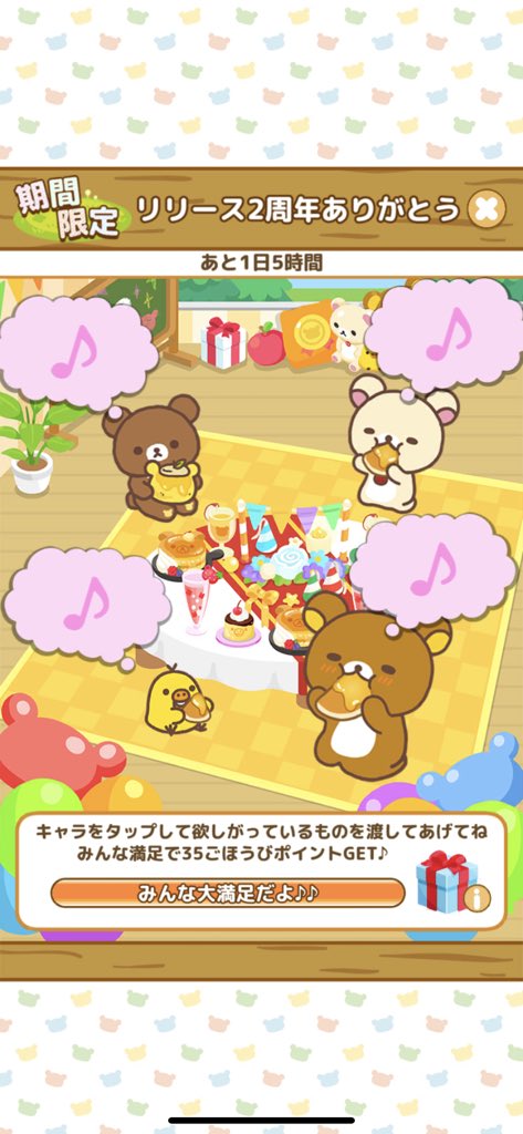 リラックマのtwitterイラスト検索結果 古い順