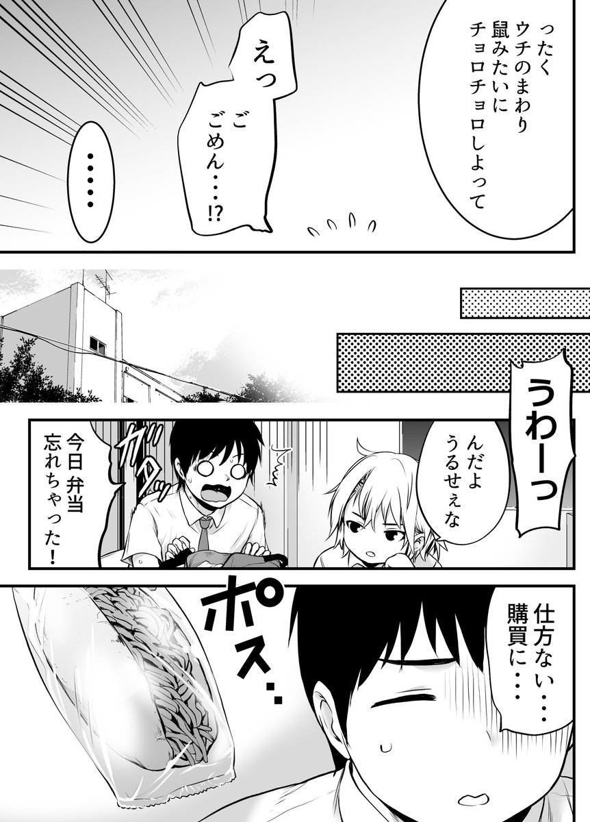 年下ヤンキーJKと少し距離が近づく話(3/3) 