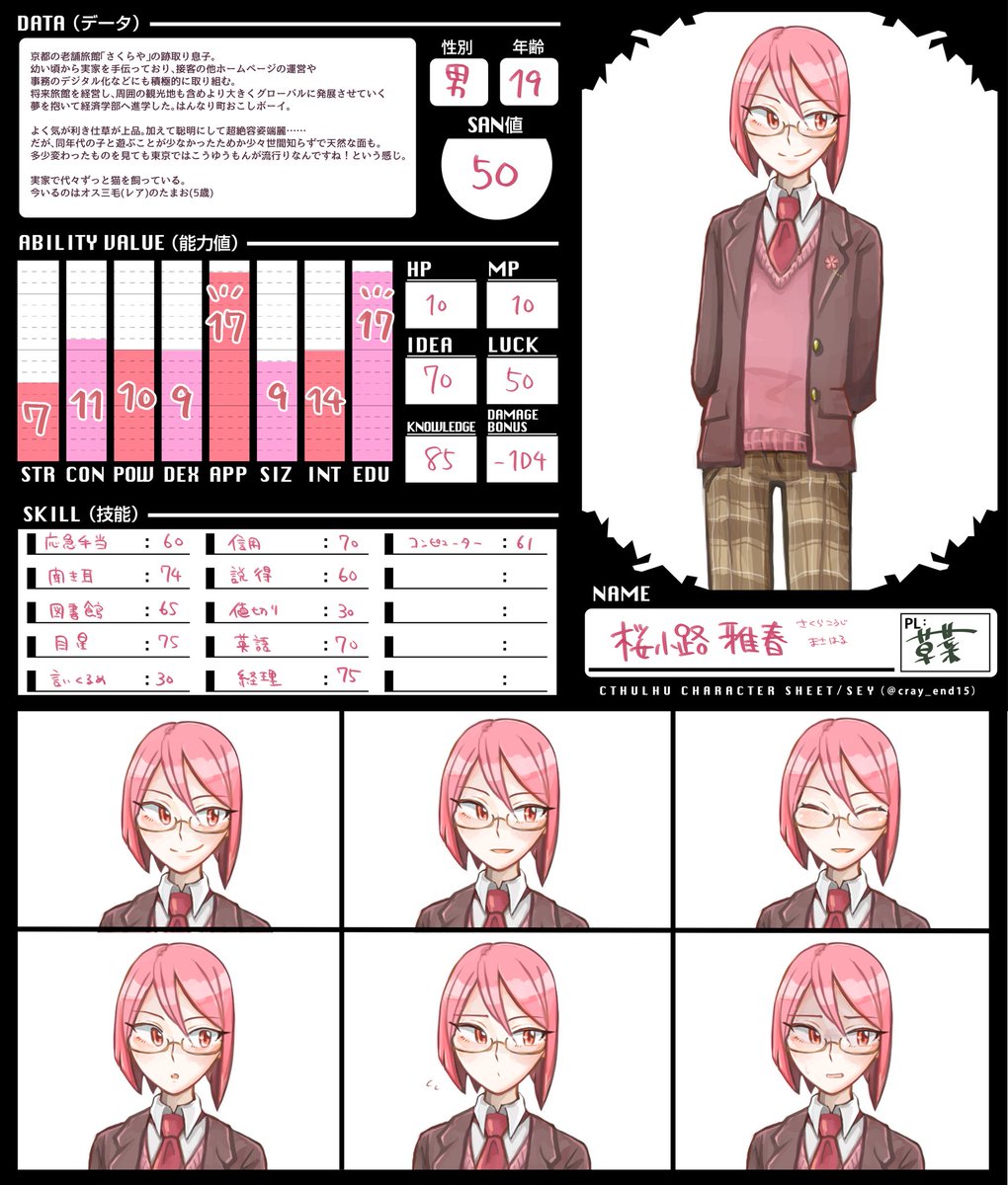 明日の探索者キャラシ 京都弁美少年です よろしくお願いします 草菜 の漫画