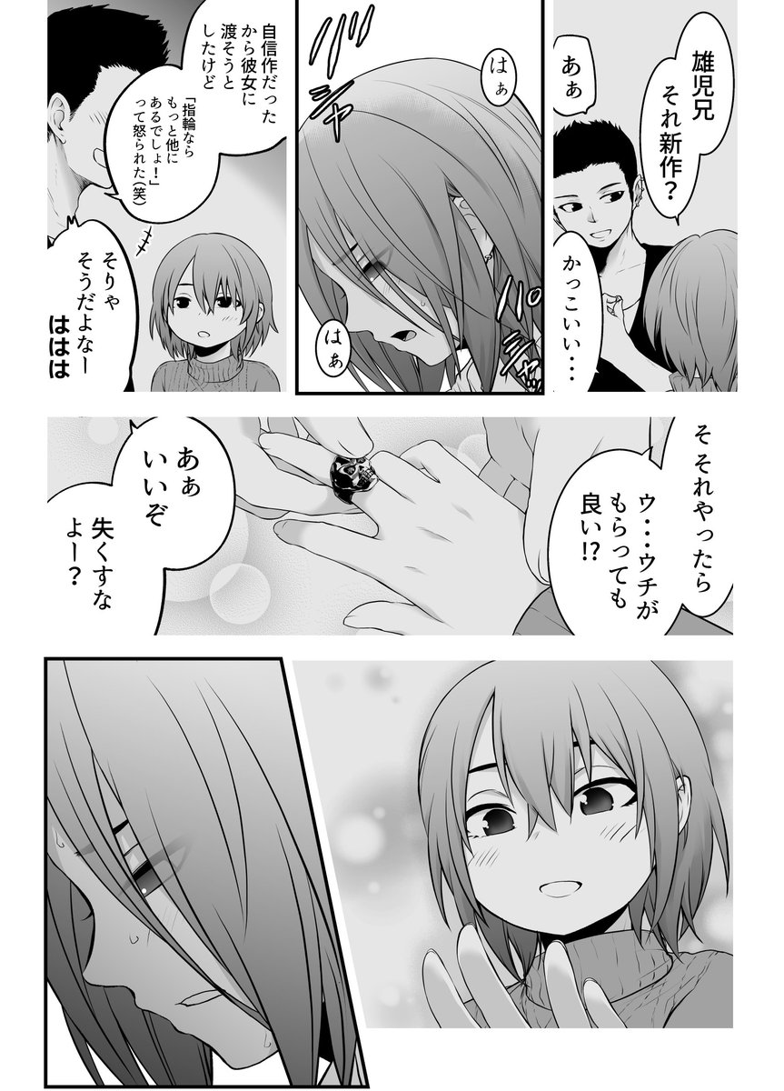 年下ヤンキーJKと少し距離が近づく話(1/3)
 
#ヤンキー娘とお友達から始めてみた 