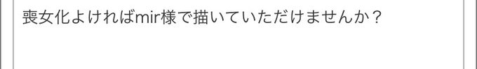 r18⚠️ お題箱📦より

mir様 喪女化  セリフありと無し 
