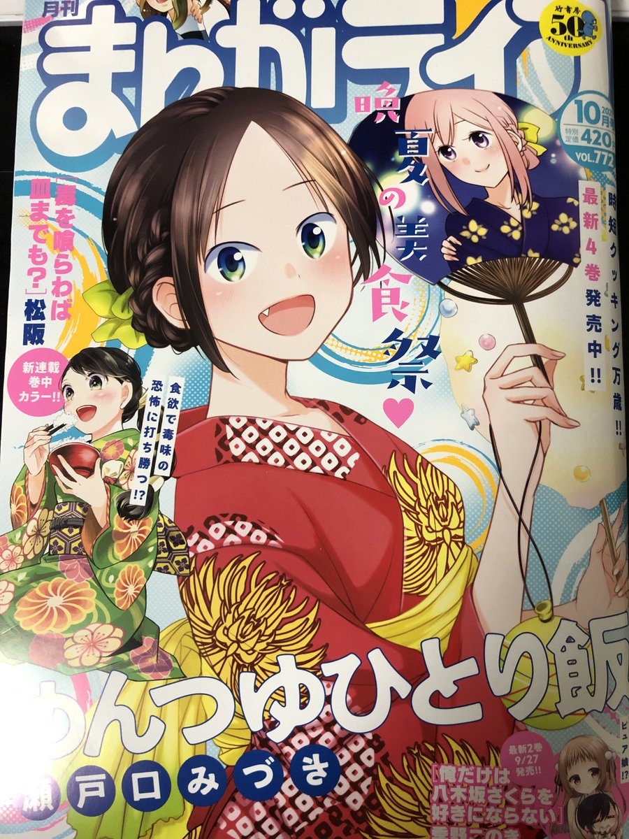 まんがライフ10月号発売中です。今回の『奥さまはアイドル❤️』は夫婦でよく分からないコスプレ遊びをする話です!まゆりの新特技もお披露目?!
コミックスは11巻まで絶賛発売中です!こちらもどうぞよろしくお願い致します🎀🎤✨ 