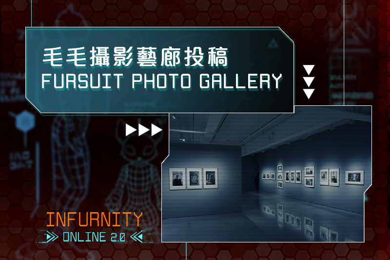 📢 #InfurnityOnline 2.0 is bringing the new Photo Gallery for all to enjoy! 📢 
We are looking for aspiring fursuit-loving photographers to show off the photos of fursuits!
Check out our website for details!
➡online.infurnity.com/en/photo-en/