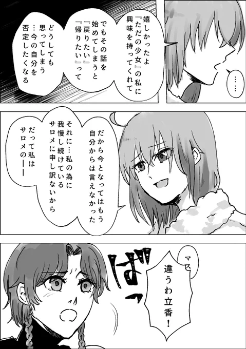 サロメとぐだ子④ 