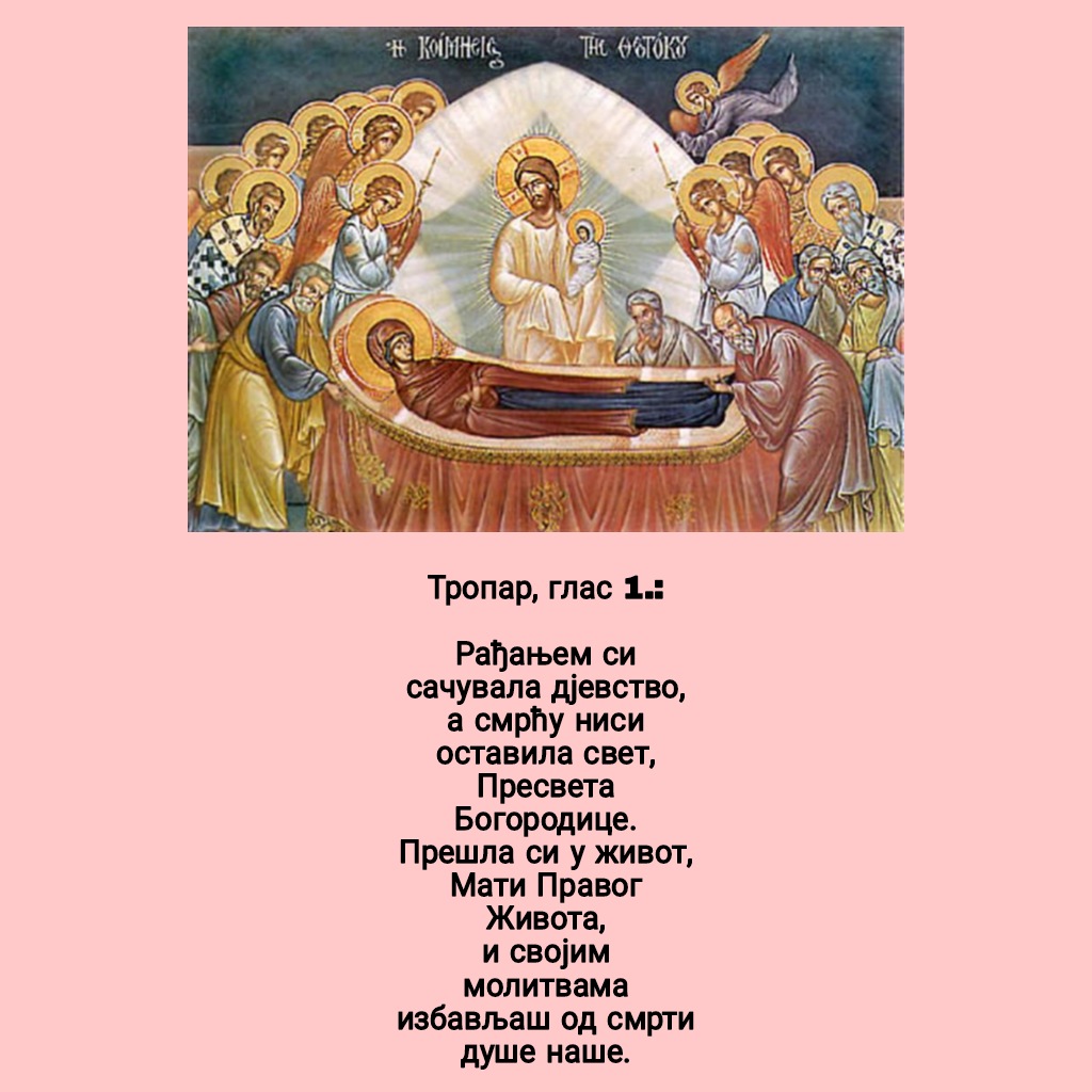 Pricepredgradja's tweet photo. Успење Пресвете Богородице - Велика Госпојина

https://t.co/D7CZC4YRY4

#slava #praznik #pravoslavlje #velikagospojina #uspenjepresvetebogorodice #Pričeizpredgrađa #Priceizpredgradja https://t.co/F9DAaG956L