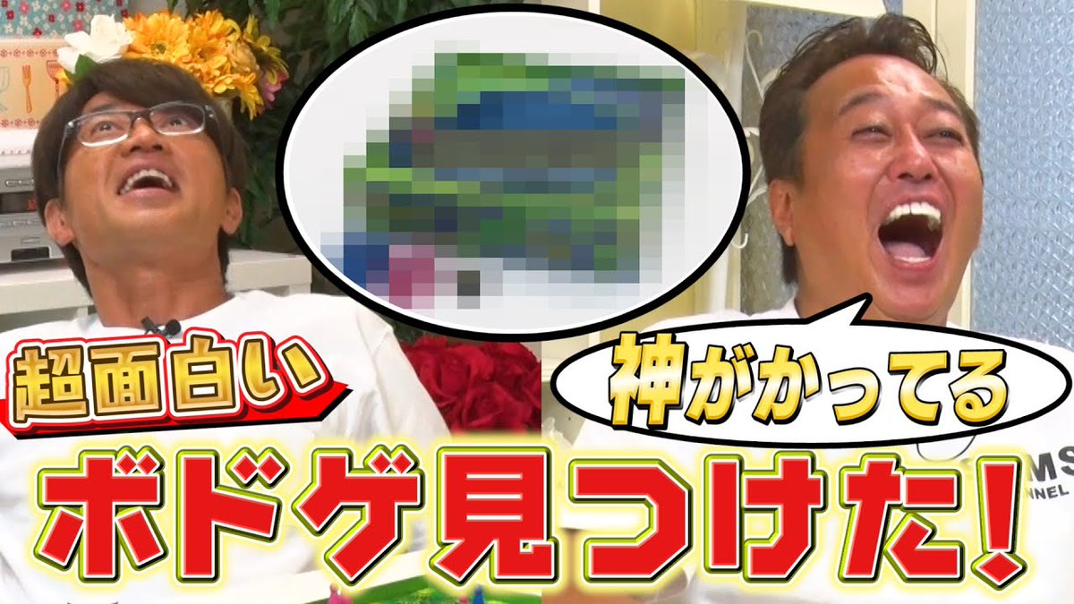 芸能人youtuber動画まとめ さまぁ ずチャンネル さんが動画をアップロードしました 史上最高面白いボドゲみつけた 三村これで負けたら肝試し T Co Snuqytpsra さまぁ ずチャンネル 芸能人 Youtuber