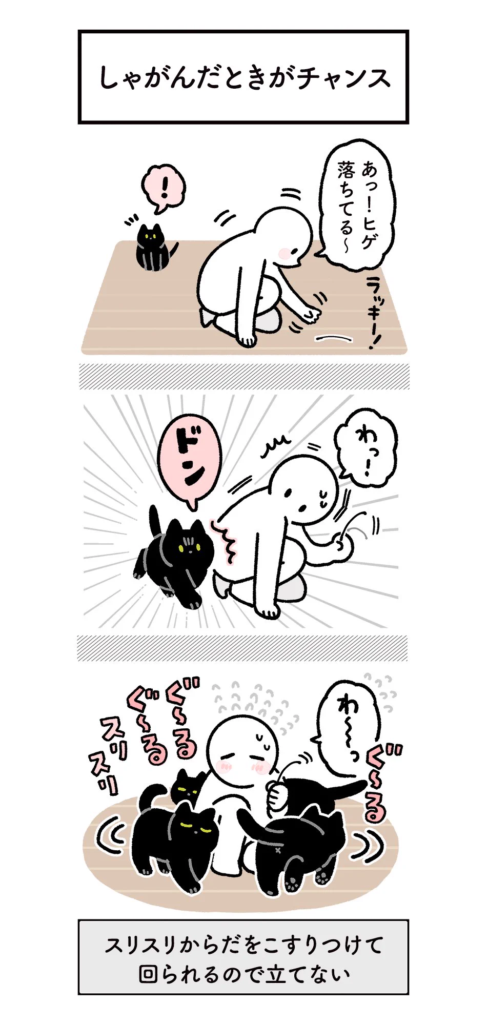 可愛すぎて読んでいて頬が緩んじゃう！頭を撫でられたり、飼い主さんにすりすりするのが大好きな猫のお話！