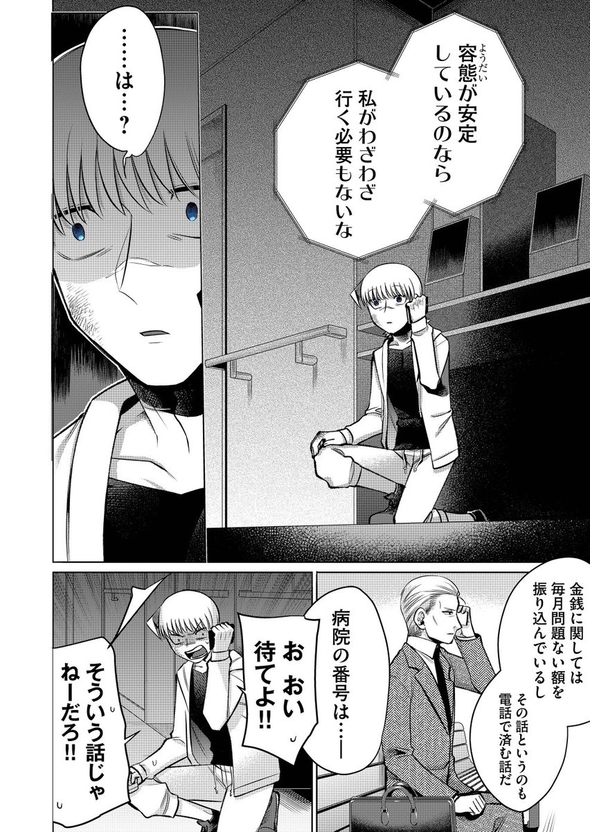 嫌いな親に電話する話 1/2 
