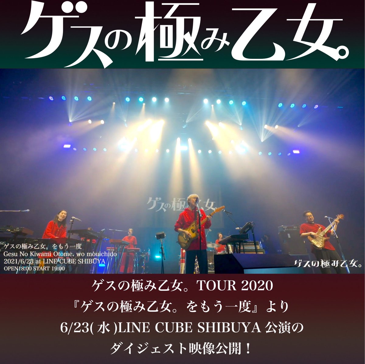 ゲスの極み乙女 Gesu Otome Twitter ゲスの極み乙女 Gesu Otome Twitter