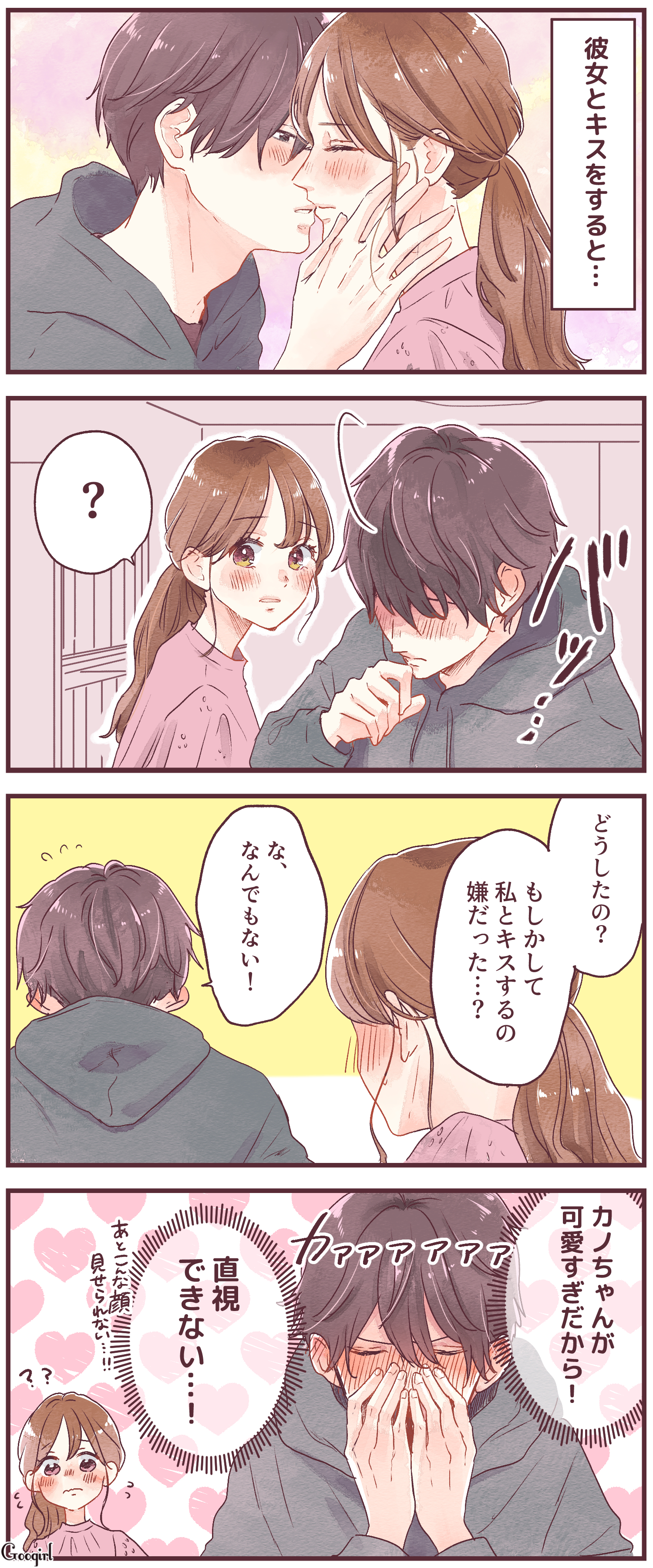 Googirl 漫画 彼女のことが好きすぎて キスの仕方でわかる彼の気持ち T Co Hbp6ehbxbv 4コマ カップル あるある 共感したらrt T Co I5edojv6jg Twitter