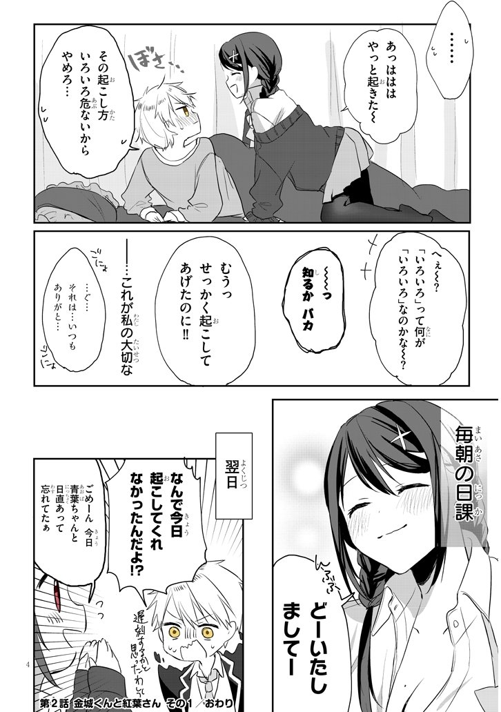 【再掲】毎朝起こしにくる幼馴染み
#ココロ色づく恋がしたい 