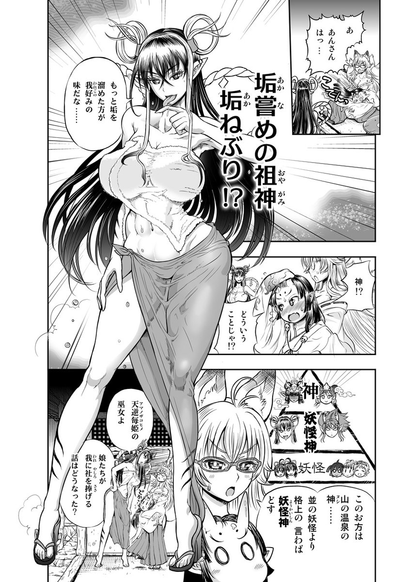 『ヌシ: 神か妖怪か』届きました! 読むぞ～  https://t.co/mSgIXdwgBP
『あにめたまえ!天声の巫女』では「妖怪神」という独自の用語で表現してる、垢ねぶりママ。
参考にした「日東本草図纂」の表記は「神(ヌシ)」なのです。(紫都のセリフとして残しました)
まさに「神か妖怪か」ですね! 