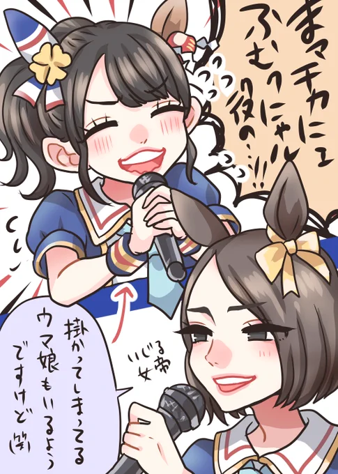 マチカネフクキタルさんとエアグルーヴ先輩 
#ウマ娘 #wds3rd 