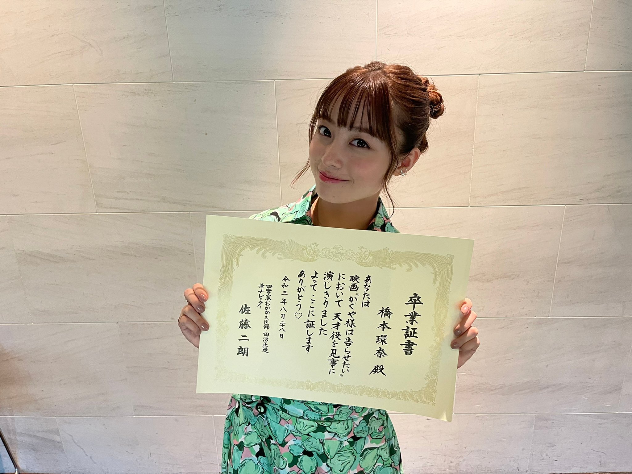 橋本環奈 まさかの卒業証書 二朗さんありがとうございます T Co O54z3m0fbt Twitter