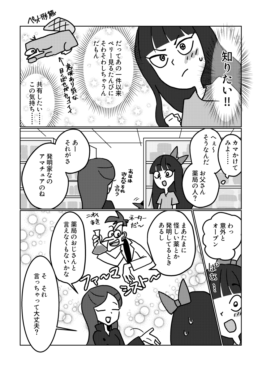 【web再録】ステイシーのシークレットサタデー #漫画 #フィニアスとファーブ https://t.co/r7enn6a0ky 