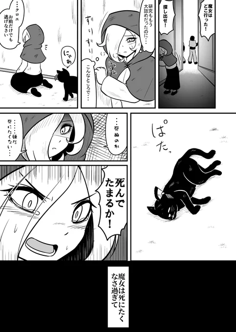 死にたくなさ過ぎて不老不死になった魔女の話
#創作漫画 
#漫画が読めるハッシュタグ 