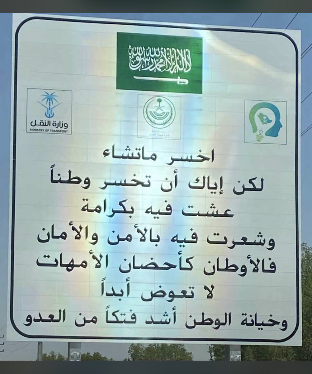 magid18's tweet photo. اخسر ما تشاء لكن إياك أن تخسر وطنا عشت فيه بكرامة وشعرت فيه بالأمن  ..                                                      💚🇸🇦💚 https://t.co/lfVpgFVFjN