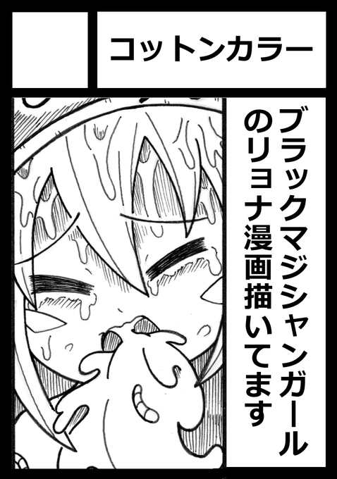 9月5日開催の「ころけっと5」今回は不参加とさせてもらいますが、カタログに白紙を作るのも忍びなかったので一応サークルカットは作りましたw
ブラック・マジシャン・ガールのリョナ漫画、間に合えばイベント当日にアップロードしたいと思います^^ 