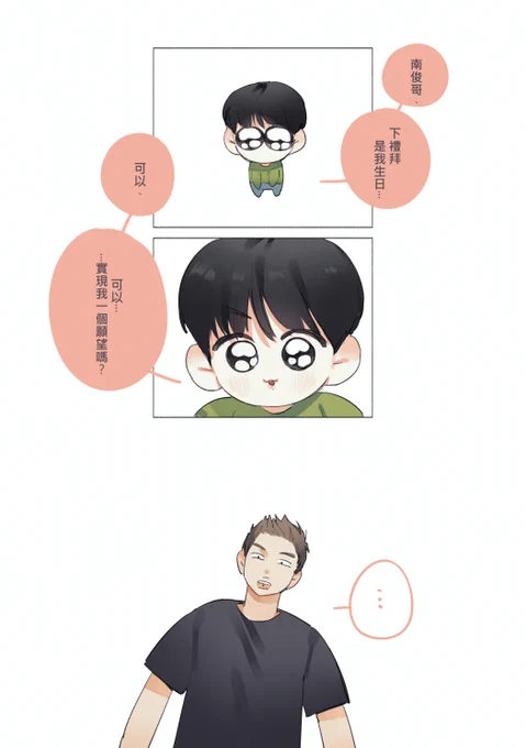 本來想抓大俊謝謝大家 結果就畫成漫畫ㄌ(🐨 :...
#kookmon #namkook #국랩 