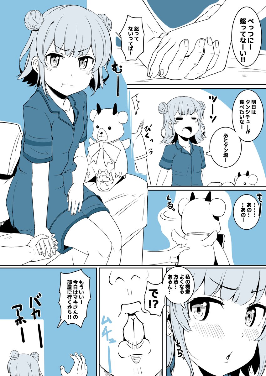 他の子とチューしたことを怒る六花ちゃん 