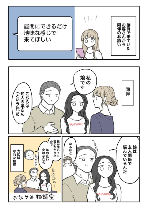 【キャバクラ体験談】お客さんの娘さん 