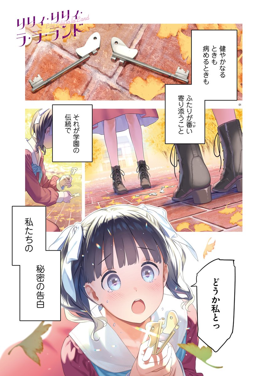 コミックキューン編集部 新連載 守姫武士先生が描く 乙女たちの 鍵 をめぐる物語 リリィ リリィ ラ ラ ランド がコミックキューン10月号にセンターカラーで掲載中 Check リリララ
