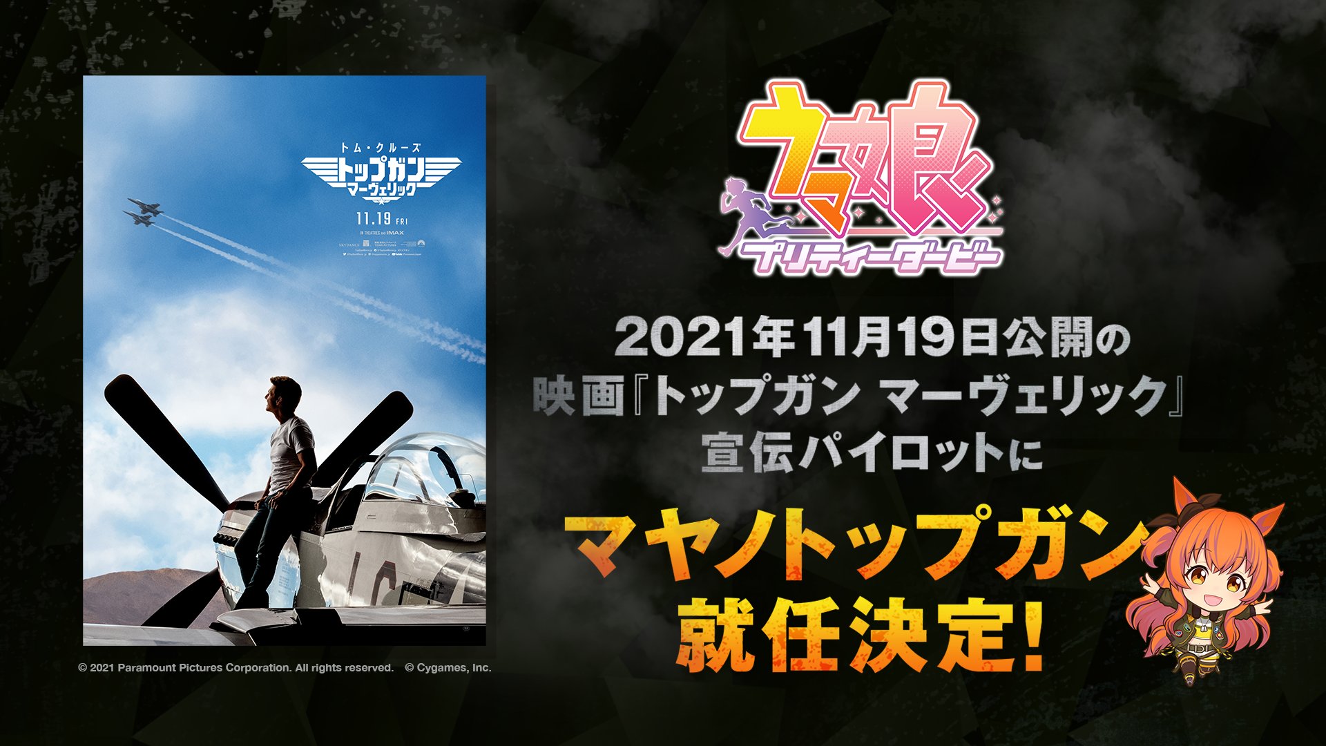 星谷美緒 なんと マヤが映画 トップガン マーヴェリック の宣伝パイロットに就任決定です びっくりしましたか 私はとってもびっくりしました これから宣伝パイロットとしてどんな活動をしていくのか 楽しみにしていてくださいね٩ ᴗ ٩