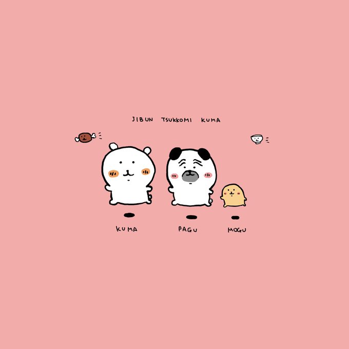 自分ツッコミくまのtwitterイラスト検索結果