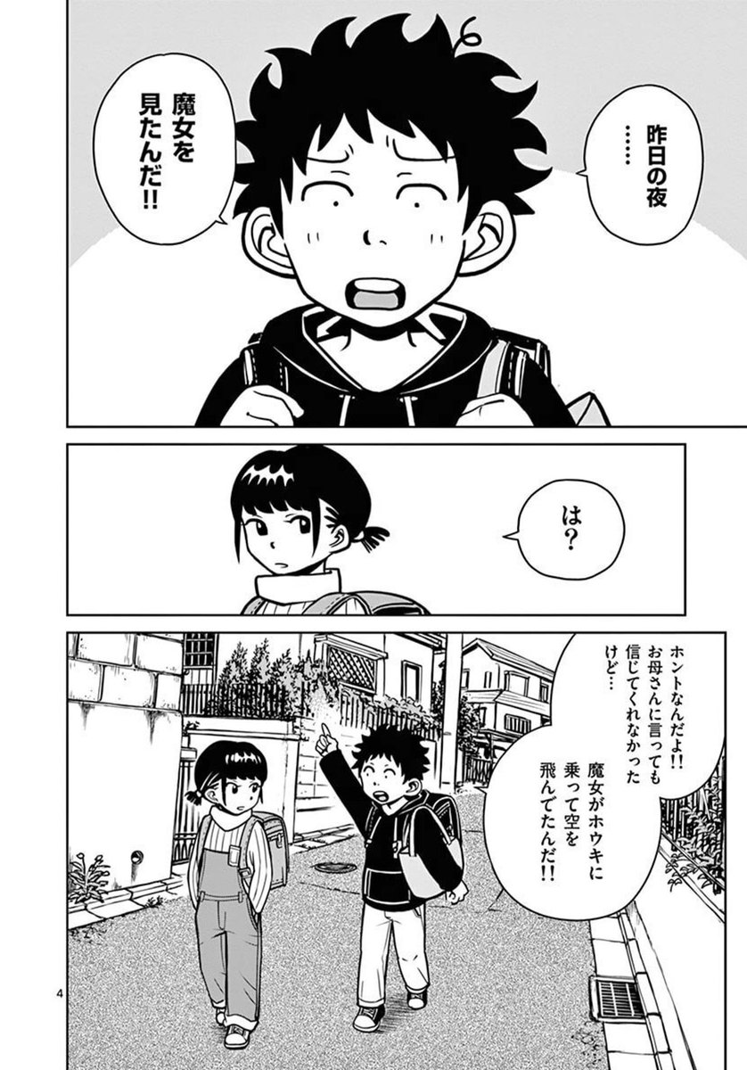 魔女が小学校で魔法を教える話(1/9) 