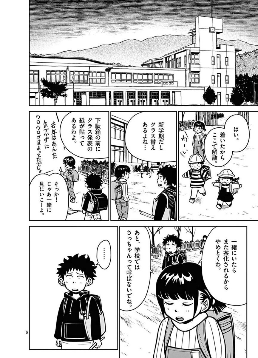 魔女が小学校で魔法を教える話(2/9) 