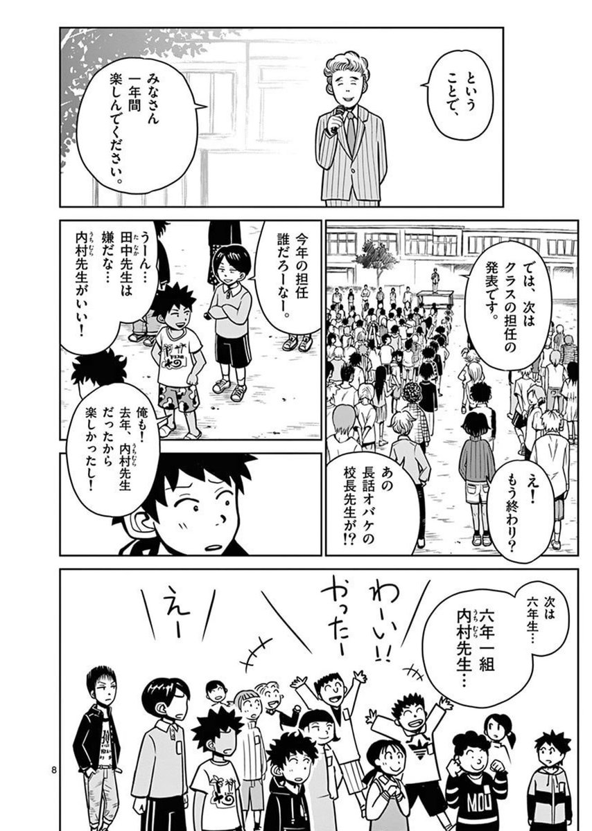 魔女が小学校で魔法を教える話(2/9) 