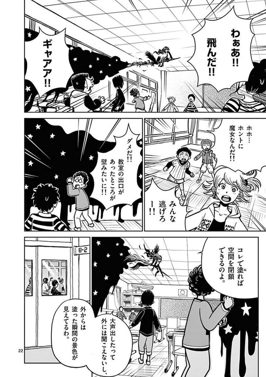 魔女が小学校で魔法を教える話(5/9) 