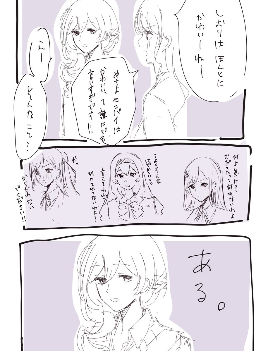 やちよ概念。