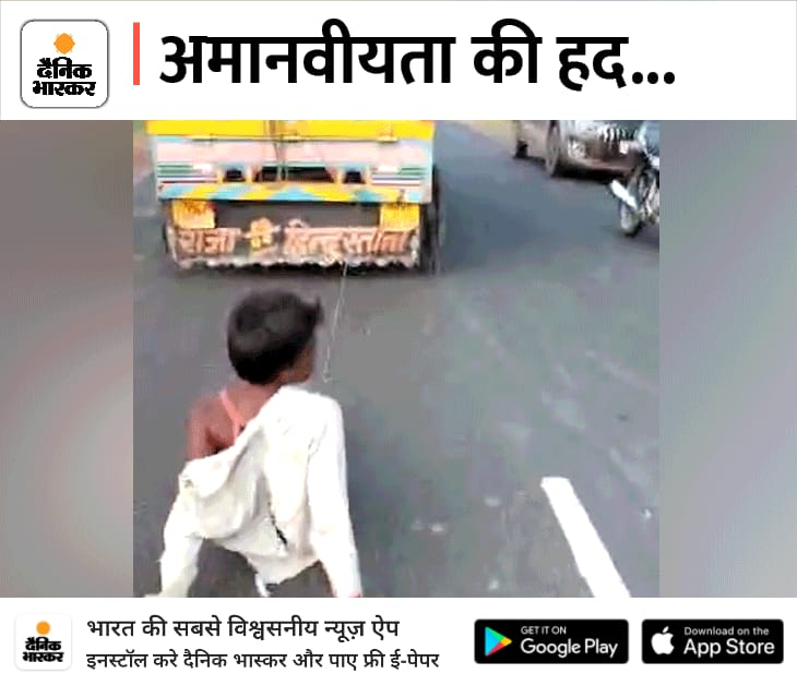 ट्रक के पीछे बांधकर सड़क पर घसीटकर दर्दनाक यातनाओं के साथ हत्या करने वालो दरिंदो के लिये दुनिया की कड़ी से कड़ी सजा भी छोटी सी लगती है। मानवता के लिए शर्मनाक घटना।
#TribalLivesMatter