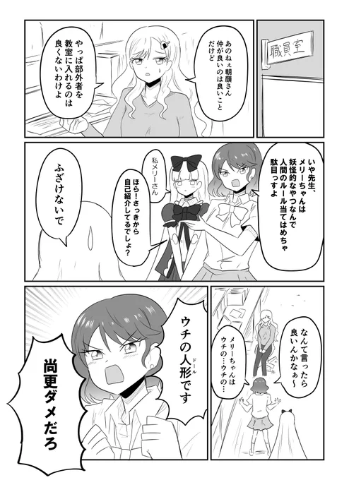 メリーさんに取り憑かれた話(3話)
#創作漫画 #創作百合 