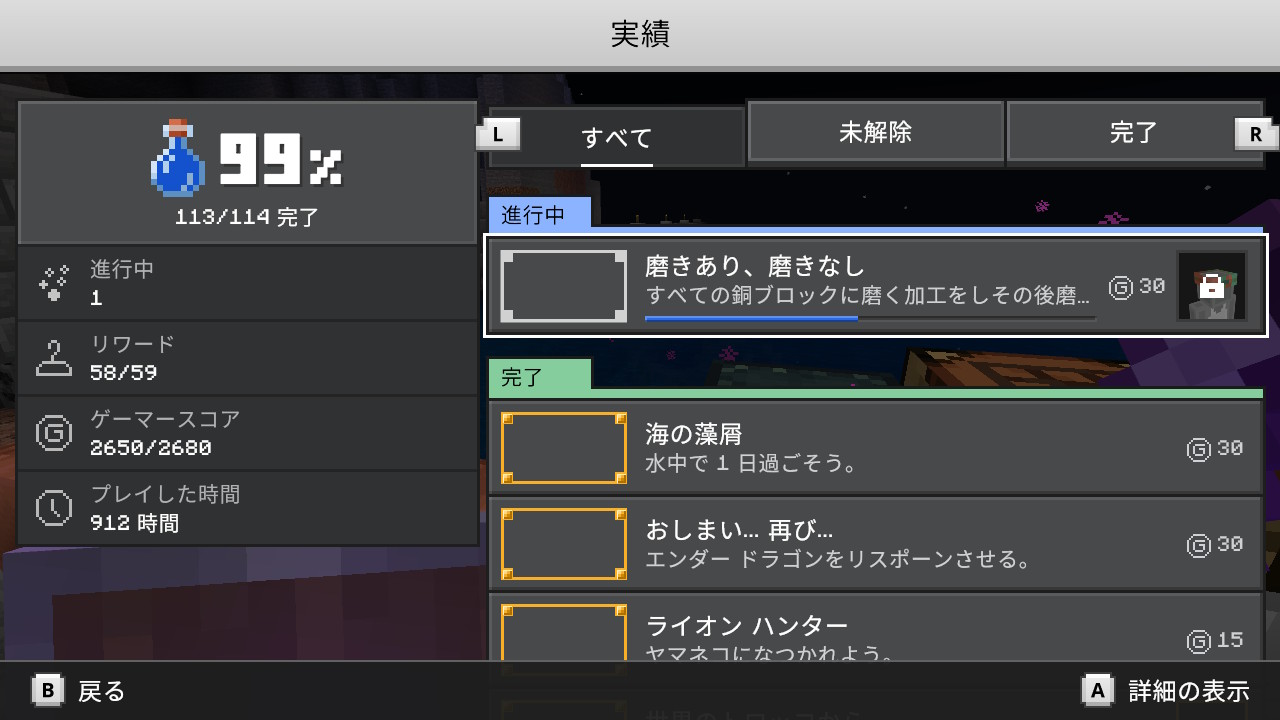 蟷螂のかっきー これで実績 解除した数は113 114になり 残りはアップデートで追加された銅ブロックを意図的に錆びさせハチミツを塗る実績のみとなりました Minecraft マイクラ マインクラフト Nintendoswitch T Co Osotrus9im Twitter