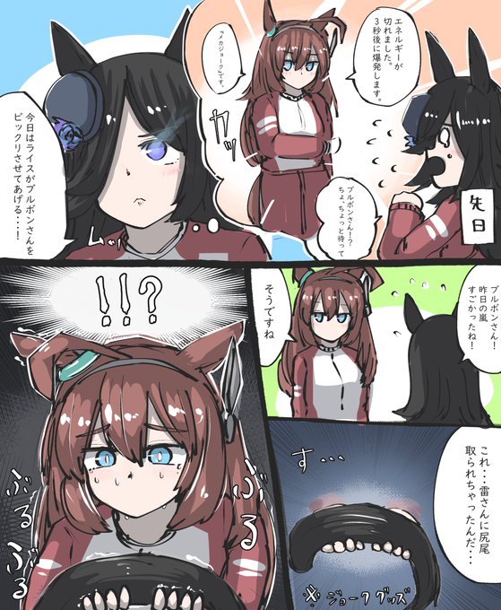お返しにブルボンをびっくりさせるライスシャワーです #ウマ娘 