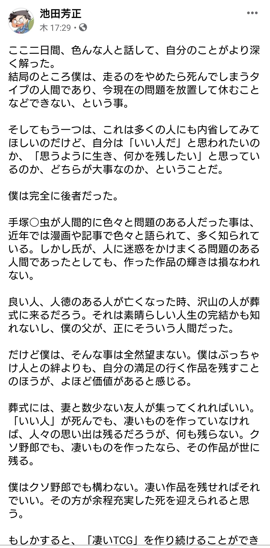 ナナシン 池っち店長のfacebook文章の投稿3つしかしてないのに濃ゆすぎる コメントもイカす T Co Fhfzgdf5qz Twitter