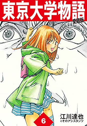 東京大学物語のtwitterイラスト検索結果 古い順
