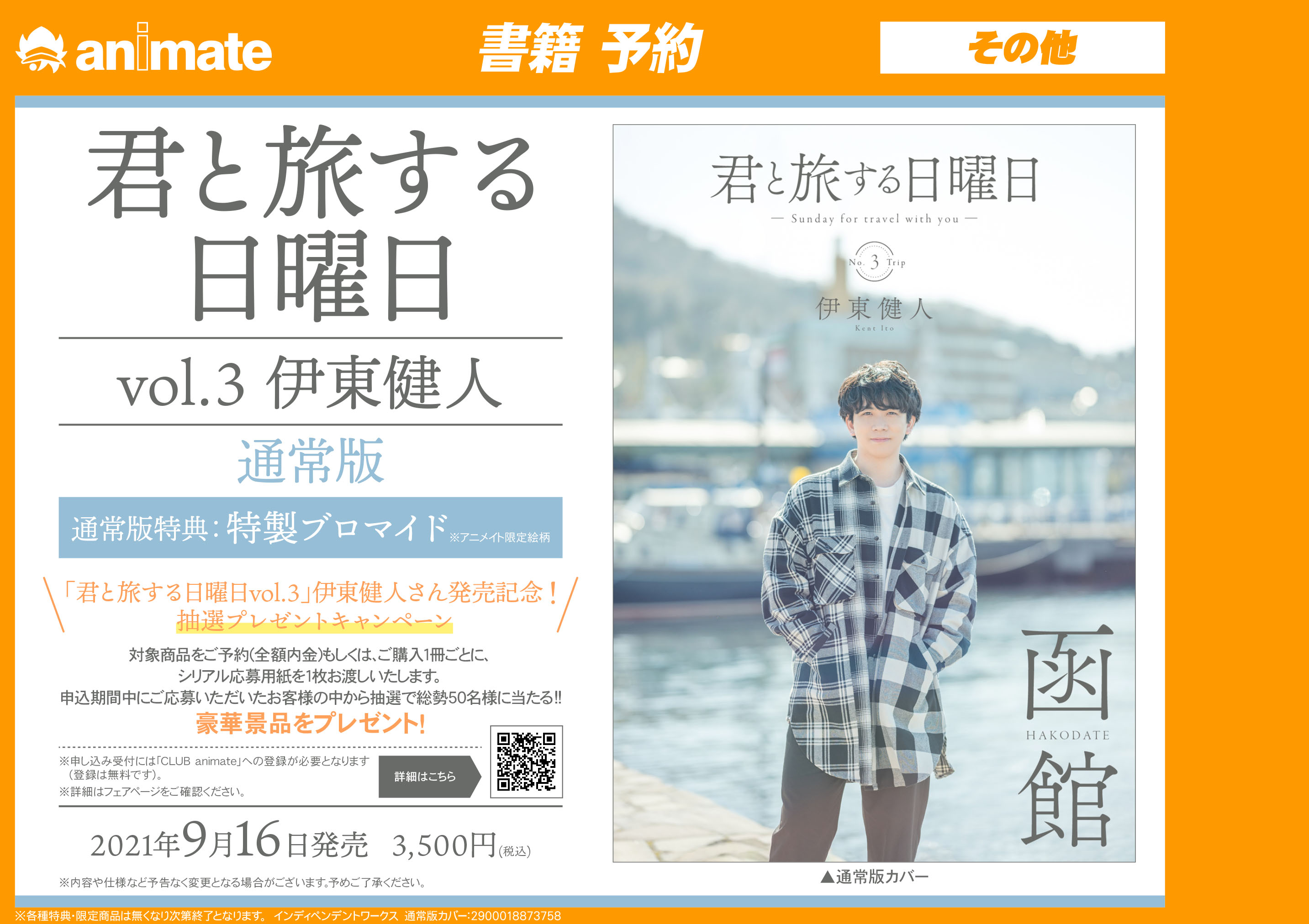 公式】君と旅する日曜日〜refrain〜【梅原裕一郎】 on X: 