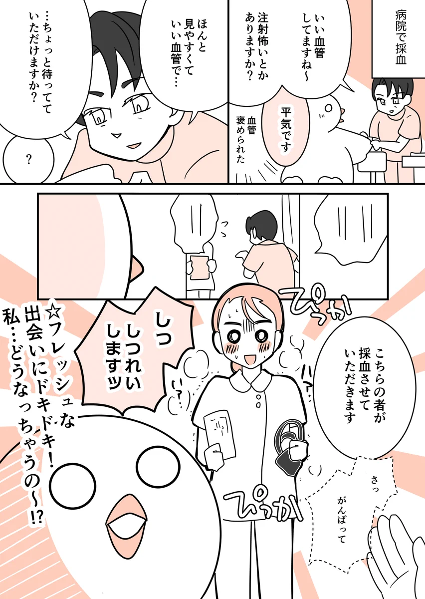 病院で採血したことによって？今まで知らなかった自分の長所を発見するwww