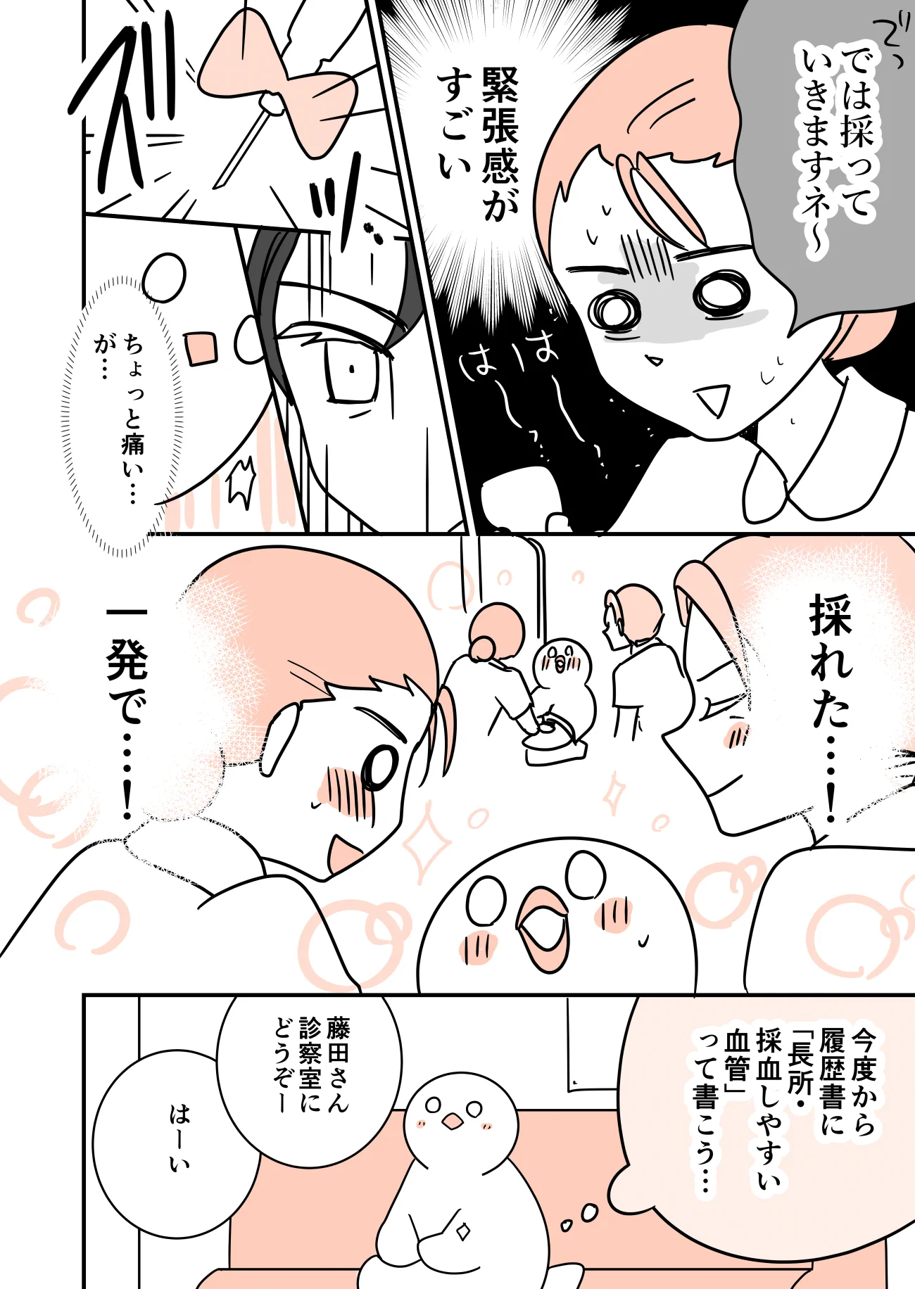 病院で採血したことによって？今まで知らなかった自分の長所を発見するwww