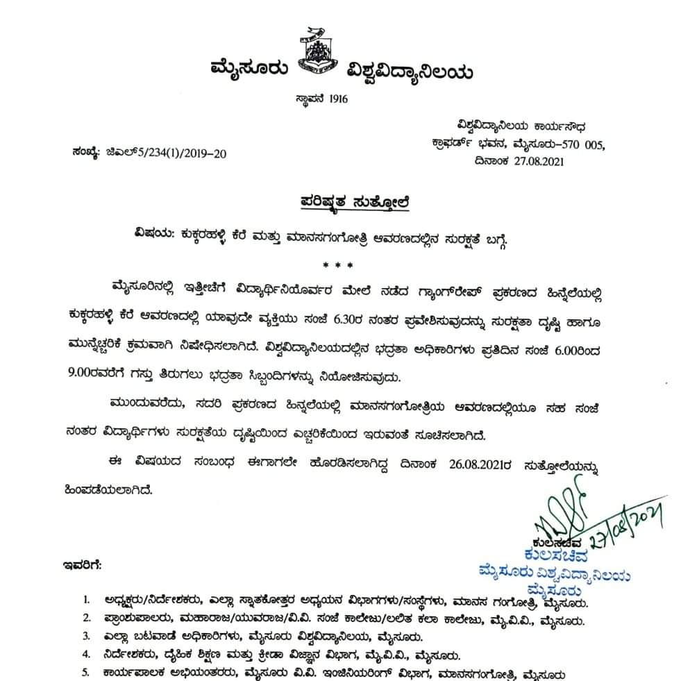 Kukkarahalli lake to be closed at 6:30pm everyday.
Security tightened up in Mysuru University premises.
#mysuru #mysore #mysoreuniversity