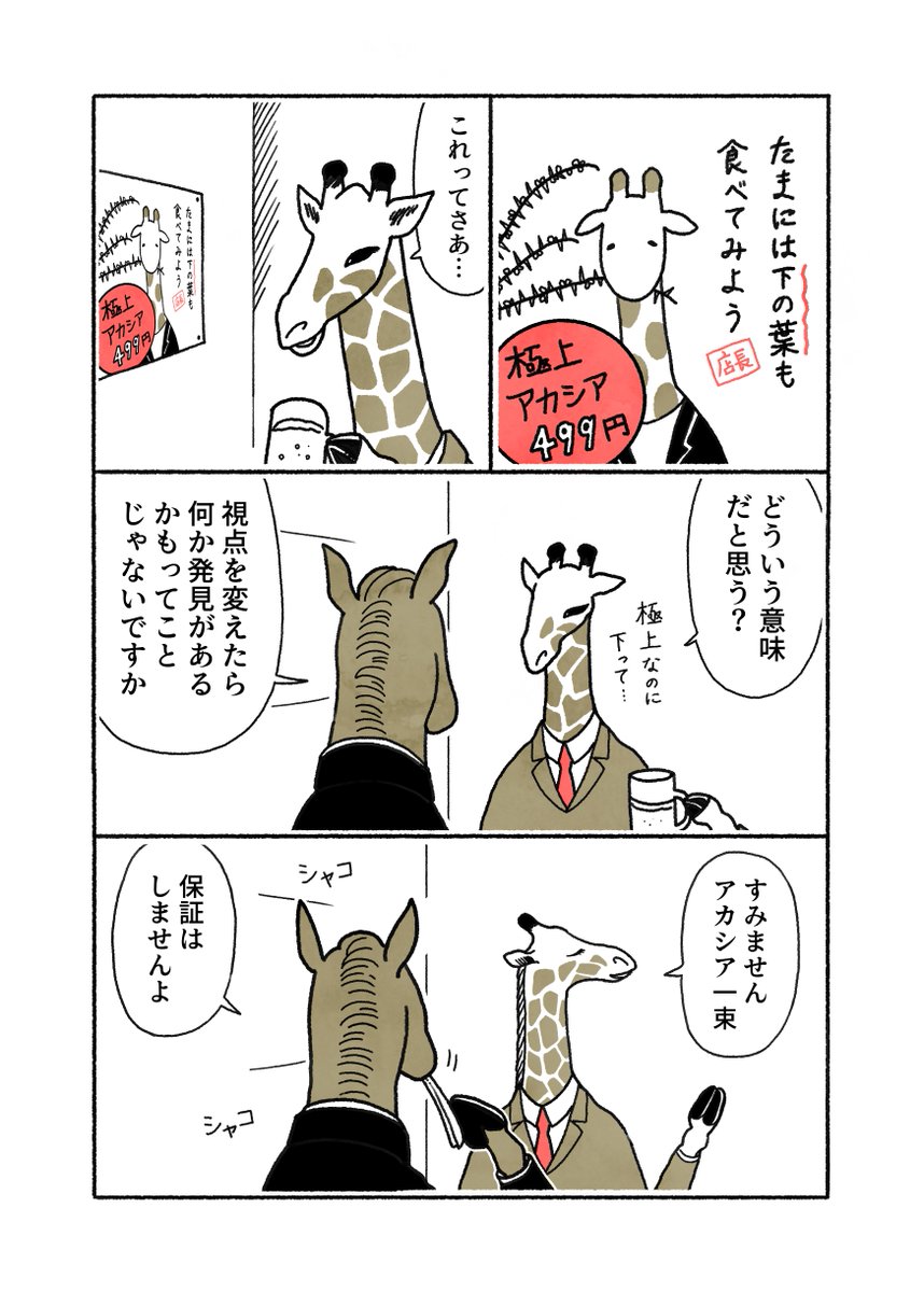 「きぐうなキリン」
電話オペレーターのどうぶつたちが緩い日常を送るシリーズ

#きぐうなキリン
#漫画が読めるハッシュタグ 